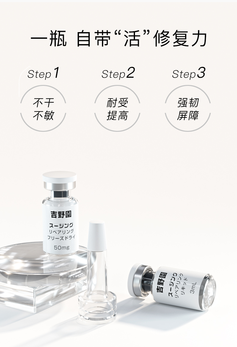 舒緩修護凍干粉套組詳情頁_04